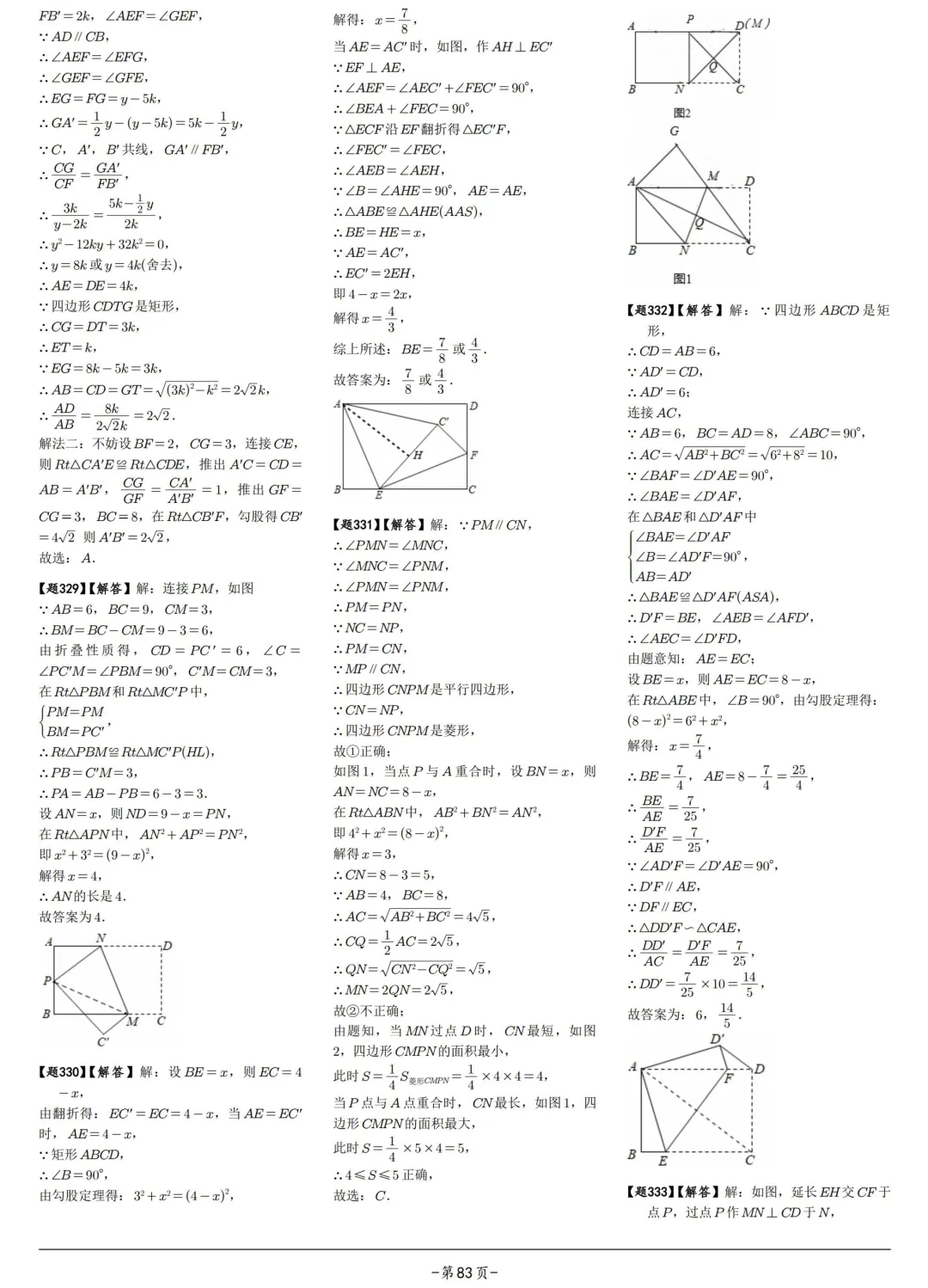 中考几何培优30讲——折叠模型-第14张图片-四季读书网