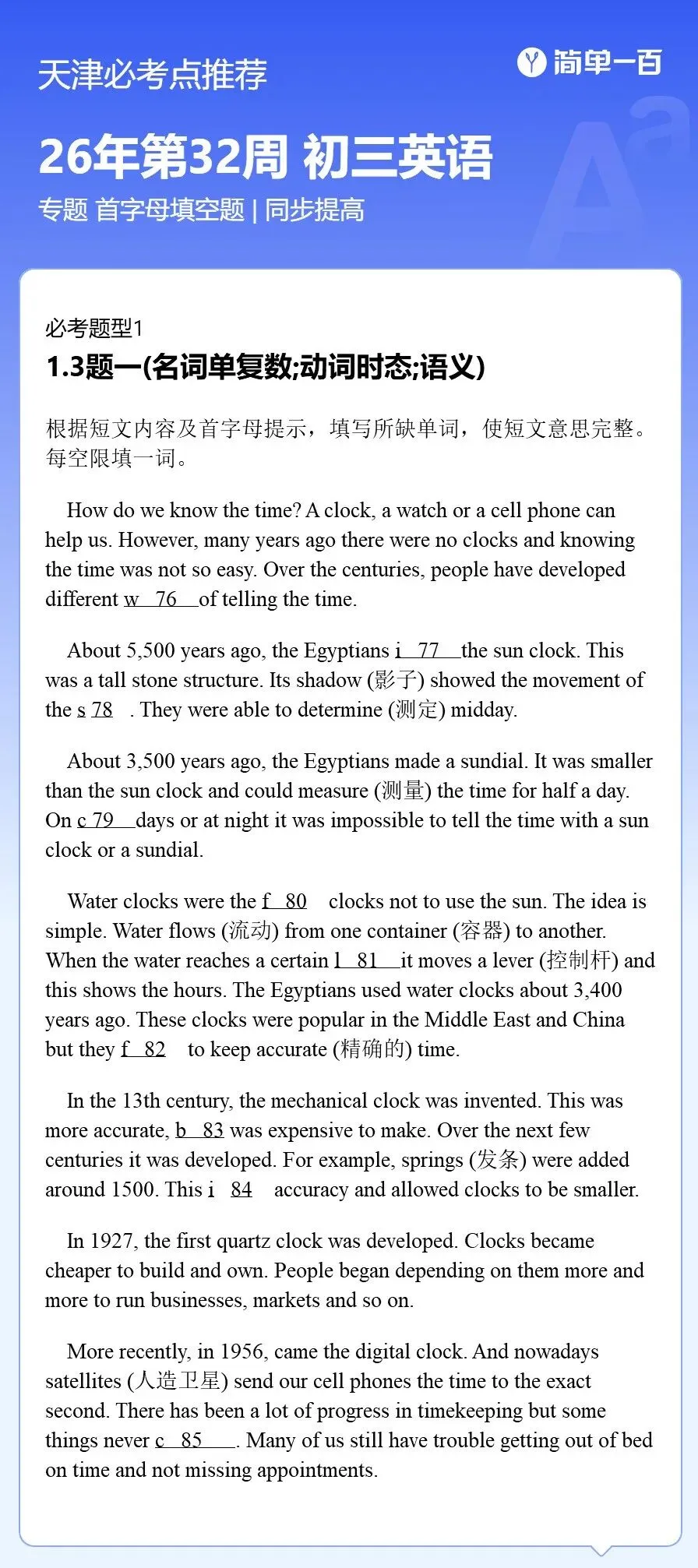 天津中考英语首字母填空暗藏“黄金法则”,掌握规律,直接秒杀!-第2张图片-四季读书网 天津中考英语首字母填空暗藏“黄金法则”,掌握规律,直接秒杀!-第2张图片-四季读书网