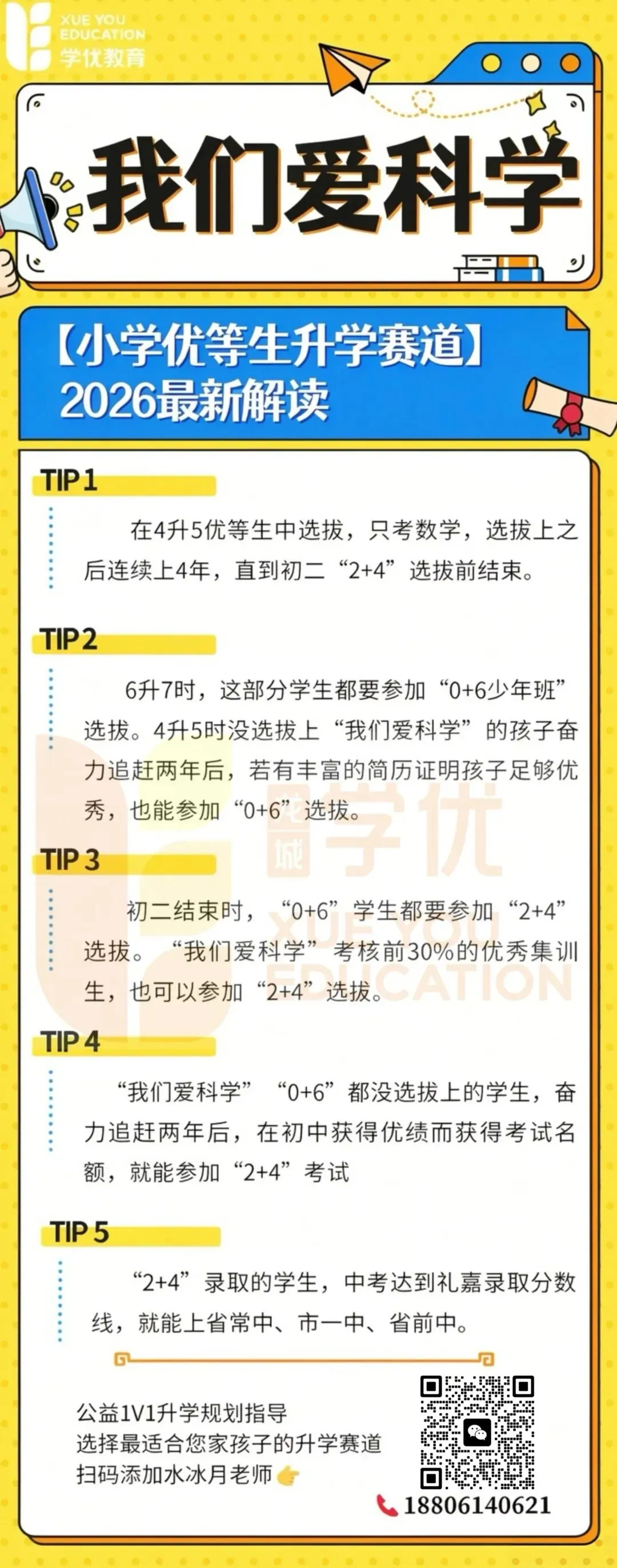 2026我们爱科学真题 你家孩子会做就可以尝试强基赛道!-第2张图片-四季读书网