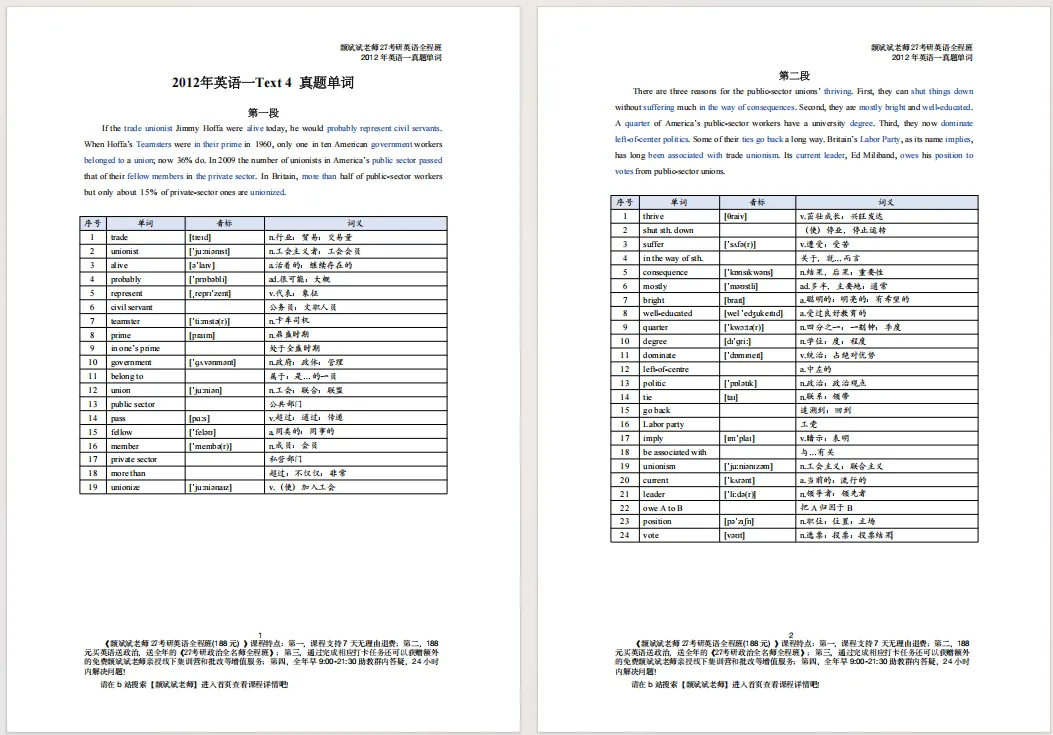 【27考研】真题阅读核心词带背 | 20112年 英语一 text4-第3张图片-四季读书网 【27考研】真题阅读核心词带背 | 20112年 英语一 text4-第3张图片-四季读书网