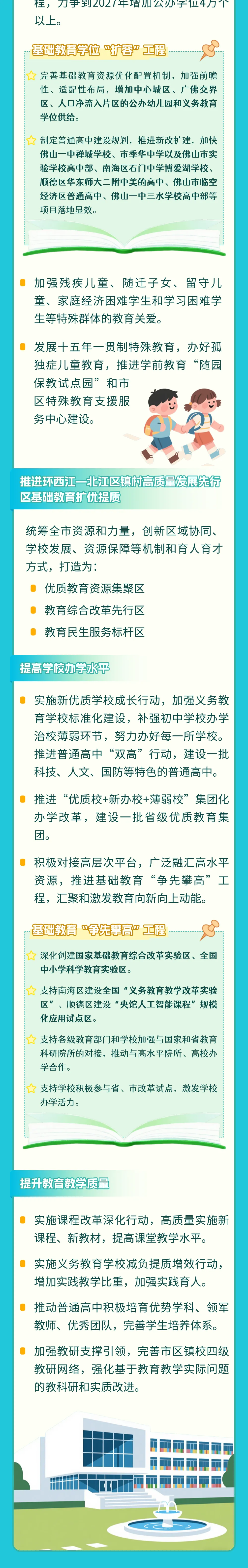 好消息!十年连跌后、佛山中考的公办普高率终于上涨了!27届学生上公办会更简单吗→-第8张图片-四季读书网 好消息!十年连跌后、佛山中考的公办普高率终于上涨了!27届学生上公办会更简单吗→-第8张图片-四季读书网