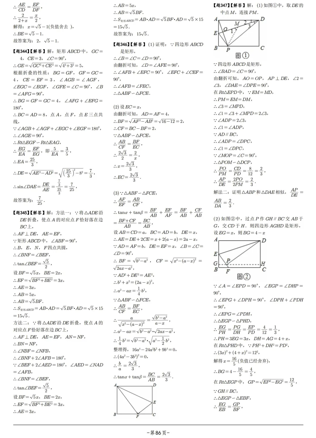 中考几何培优30讲——折叠模型-第16张图片-四季读书网