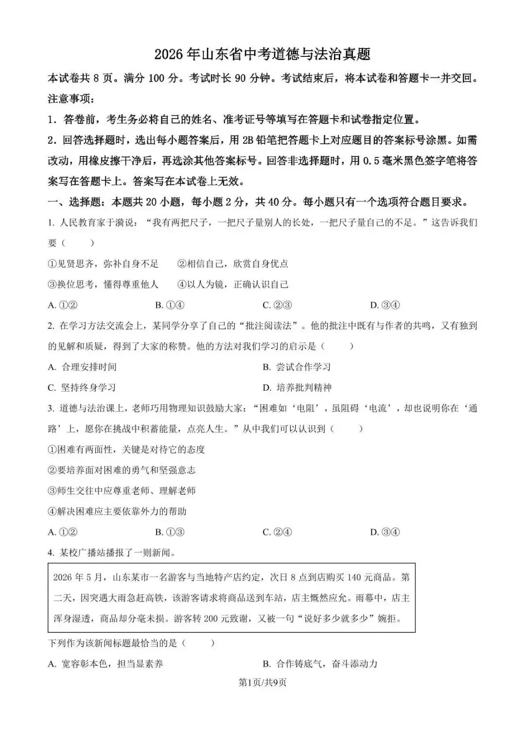 刚刚!青岛这一科26年中考真题出炉!已有答案!-第1张图片-四季读书网 刚刚!青岛这一科26年中考真题出炉!已有答案!-第1张图片-四季读书网
