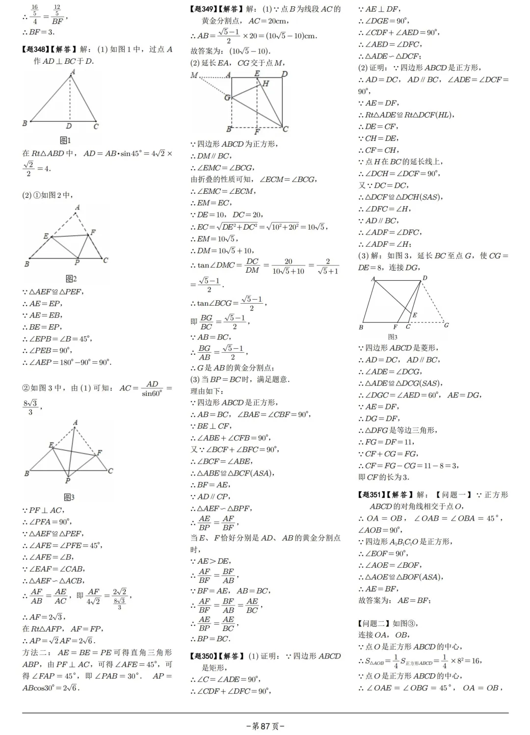中考几何培优30讲——折叠模型-第17张图片-四季读书网