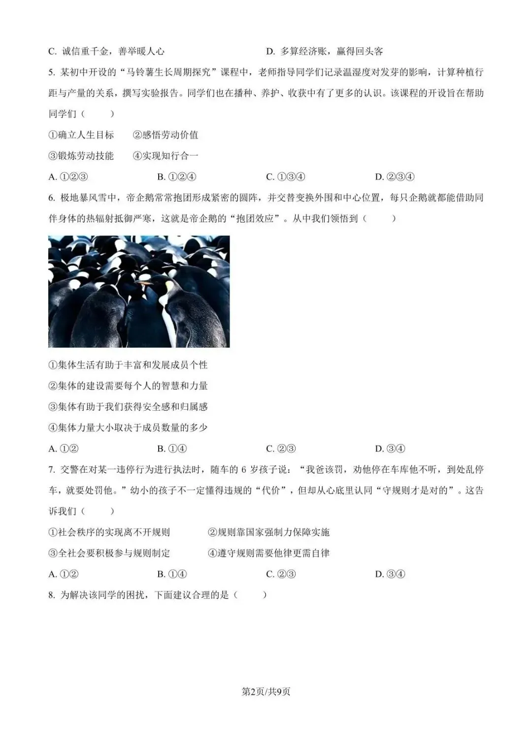 刚刚!青岛这一科26年中考真题出炉!已有答案!-第2张图片-四季读书网 刚刚!青岛这一科26年中考真题出炉!已有答案!-第2张图片-四季读书网
