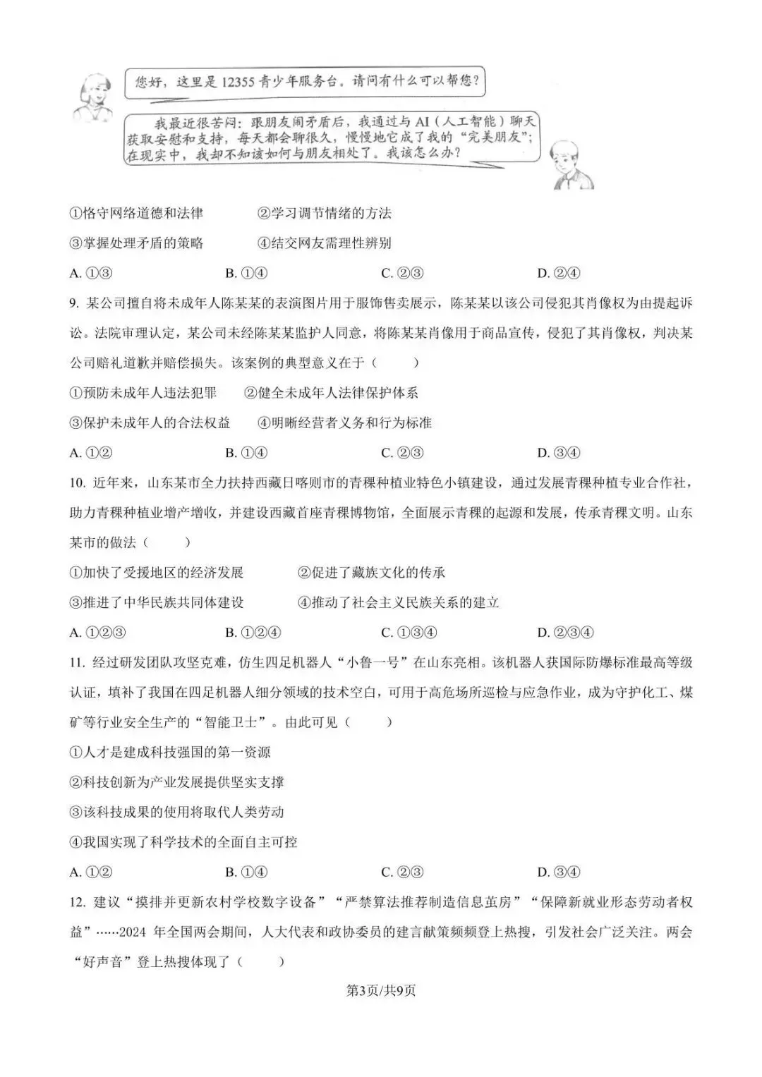 刚刚!青岛这一科26年中考真题出炉!已有答案!-第3张图片-四季读书网 刚刚!青岛这一科26年中考真题出炉!已有答案!-第3张图片-四季读书网