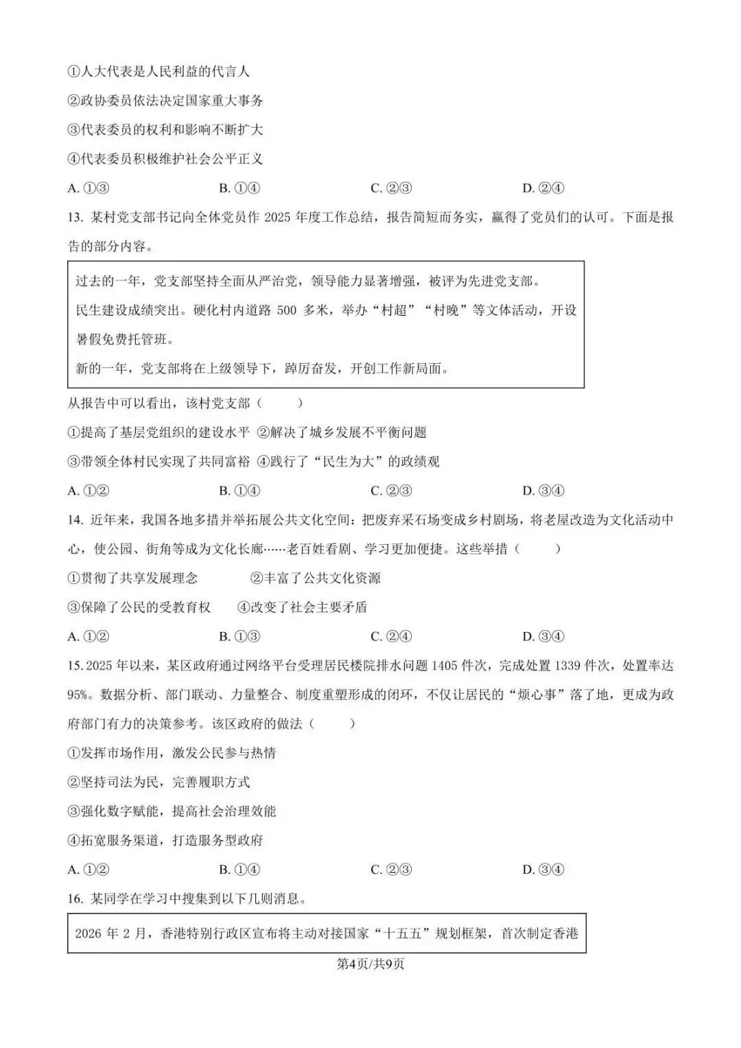刚刚!青岛这一科26年中考真题出炉!已有答案!-第4张图片-四季读书网 刚刚!青岛这一科26年中考真题出炉!已有答案!-第4张图片-四季读书网