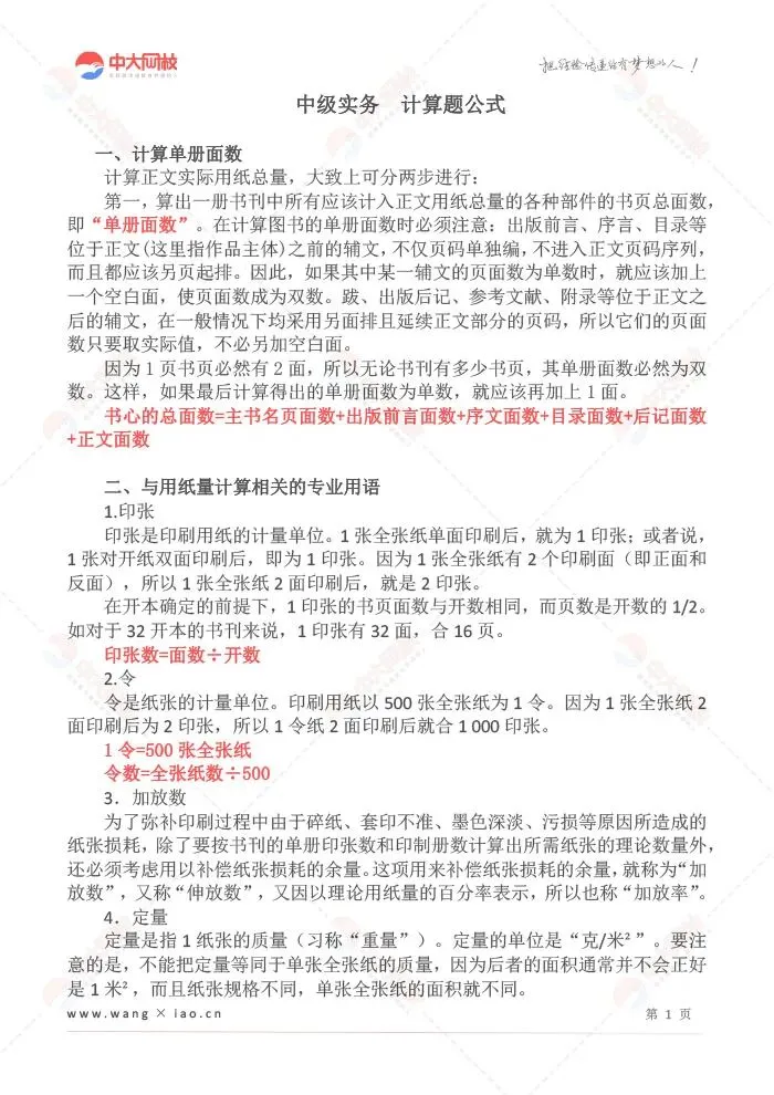 出版中级真题惊现重大变化!这10个考点今年必考,第7个90%的人会错-第8张图片-四季读书网