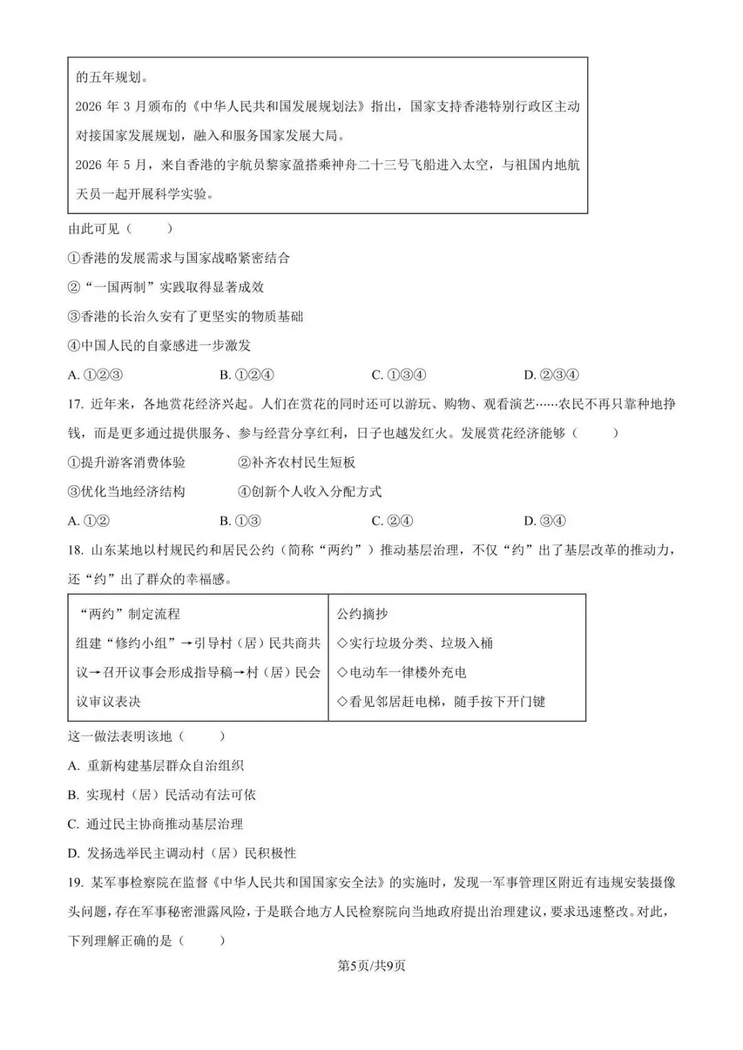 刚刚!青岛这一科26年中考真题出炉!已有答案!-第5张图片-四季读书网 刚刚!青岛这一科26年中考真题出炉!已有答案!-第5张图片-四季读书网