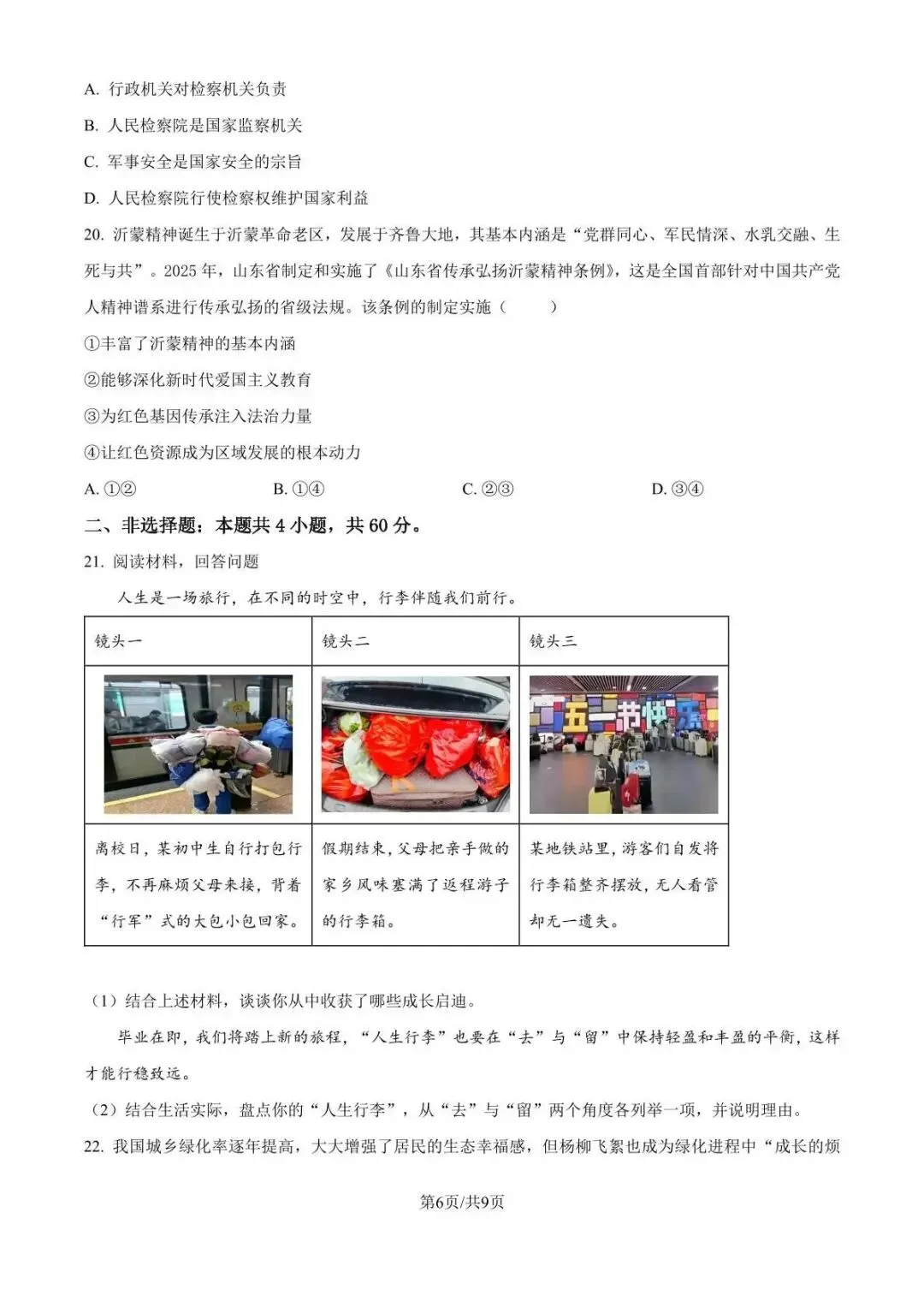 刚刚!青岛这一科26年中考真题出炉!已有答案!-第6张图片-四季读书网 刚刚!青岛这一科26年中考真题出炉!已有答案!-第6张图片-四季读书网