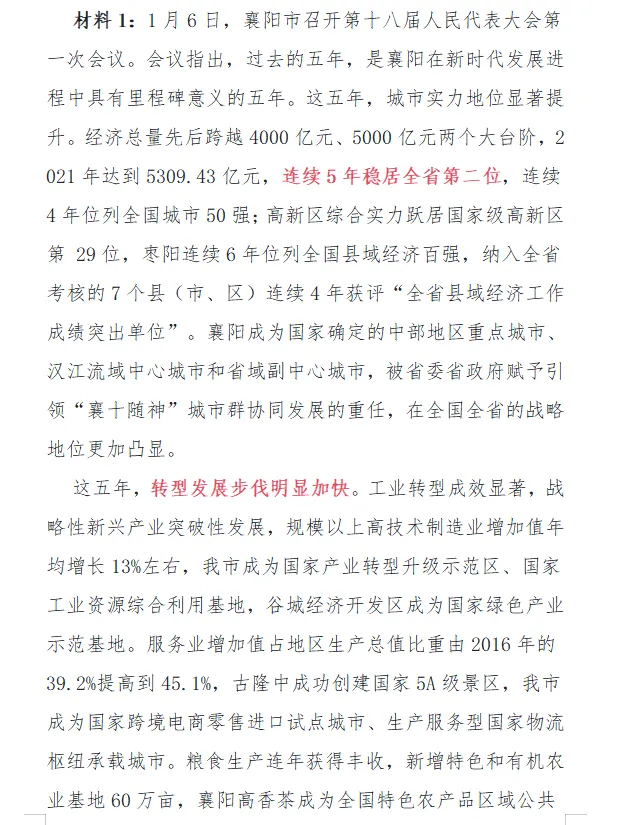 遴选法定公文真题拆解:函写作核心准则与写作思路-第1张图片-四季读书网