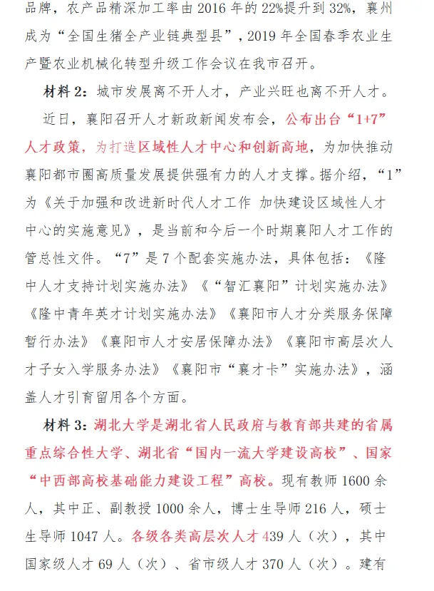 遴选法定公文真题拆解:函写作核心准则与写作思路-第2张图片-四季读书网