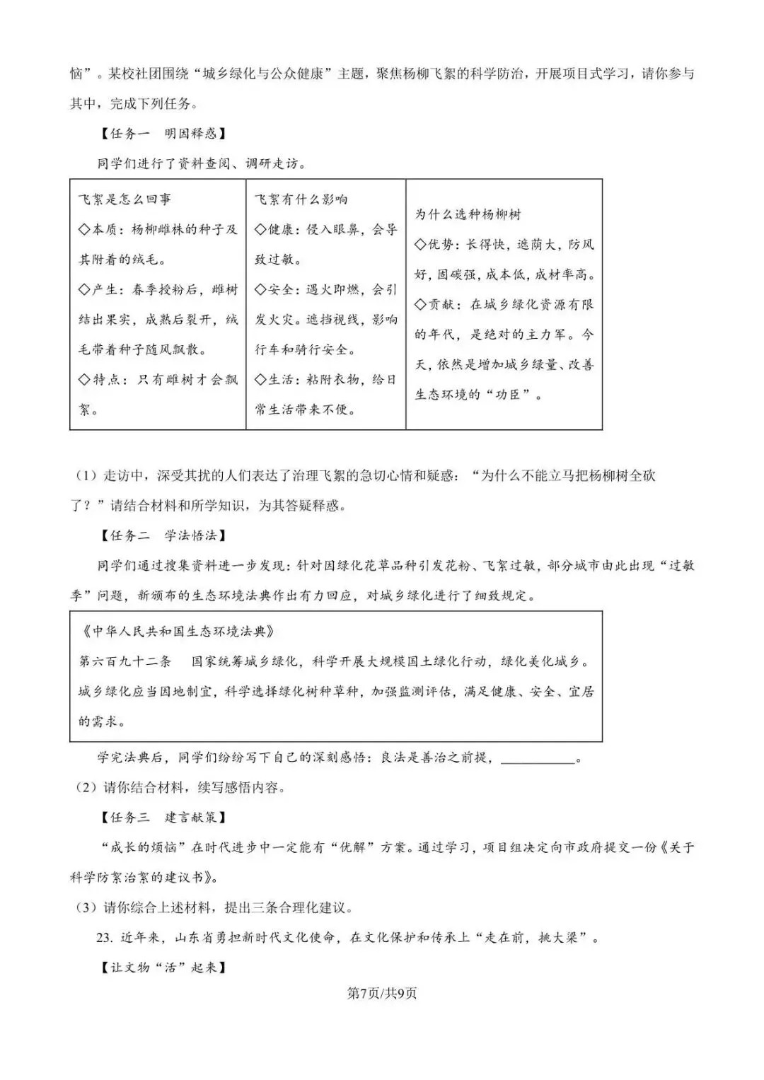 刚刚!青岛这一科26年中考真题出炉!已有答案!-第7张图片-四季读书网 刚刚!青岛这一科26年中考真题出炉!已有答案!-第7张图片-四季读书网