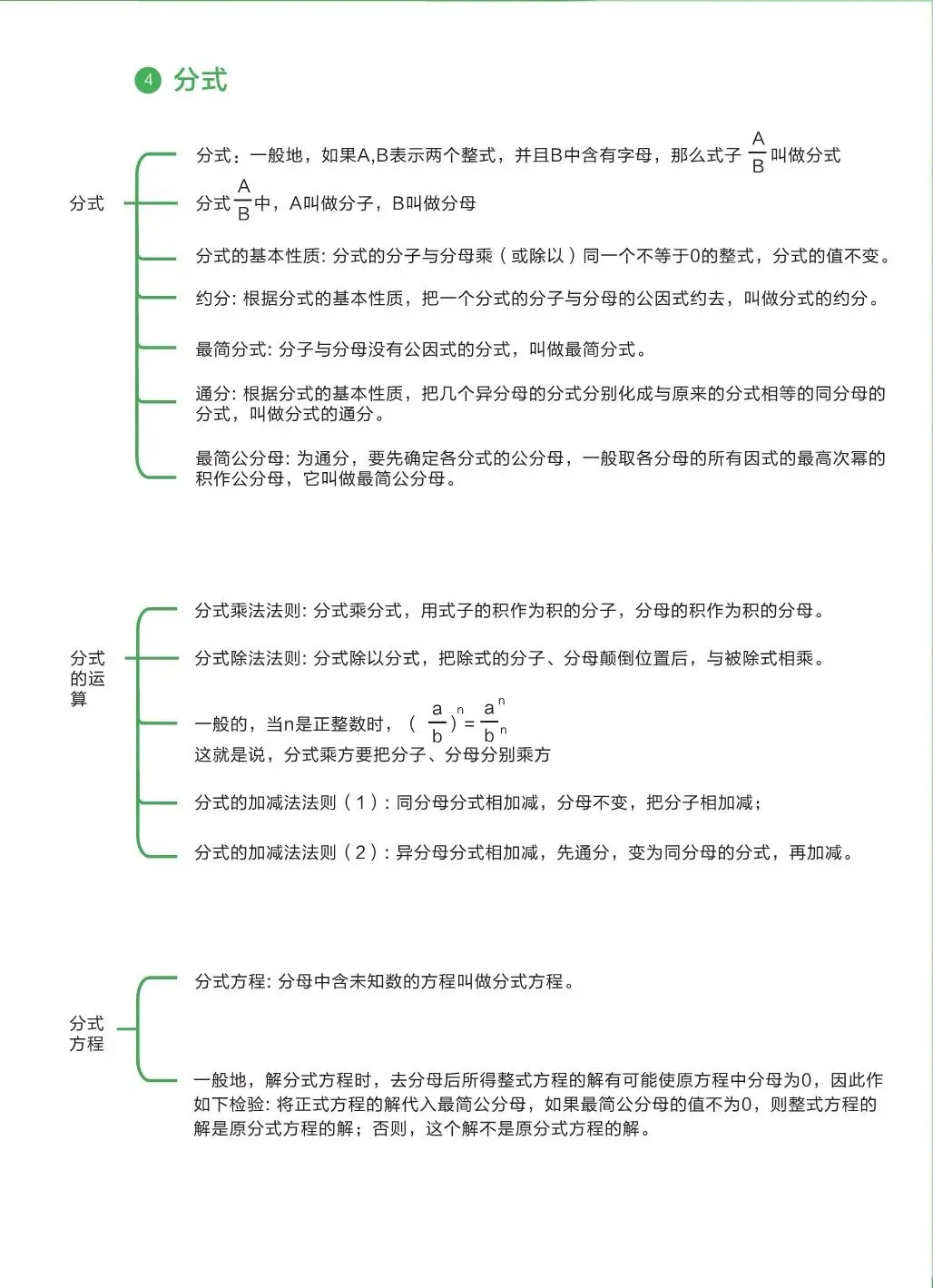 中考数学 | 基础知识手册-第21张图片-四季读书网