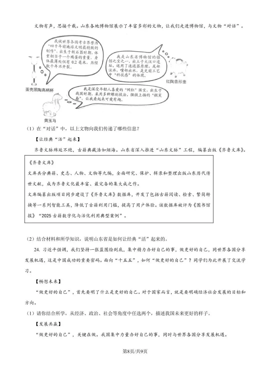 刚刚!青岛这一科26年中考真题出炉!已有答案!-第8张图片-四季读书网 刚刚!青岛这一科26年中考真题出炉!已有答案!-第8张图片-四季读书网