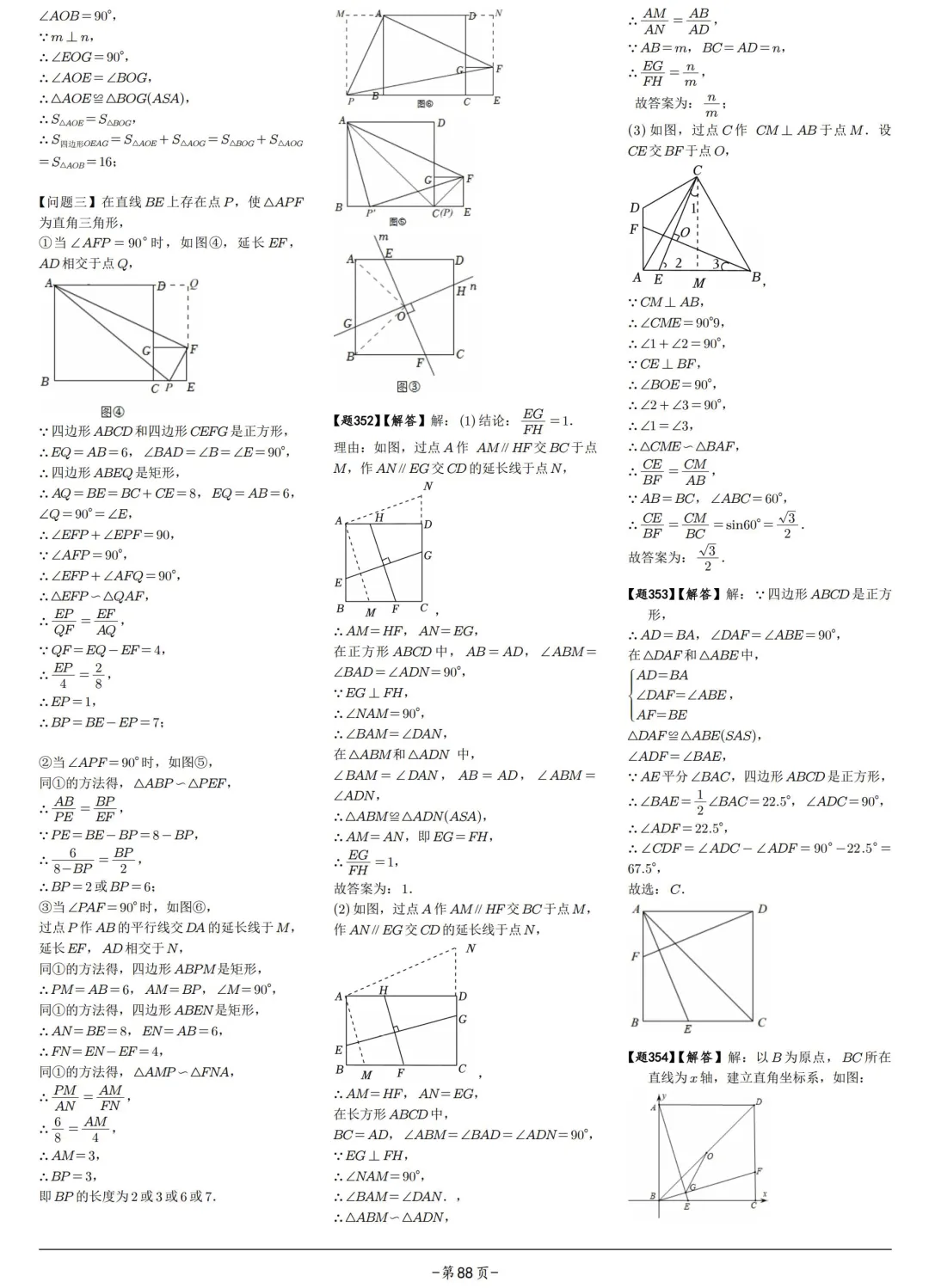 中考几何培优30讲——折叠模型-第18张图片-四季读书网