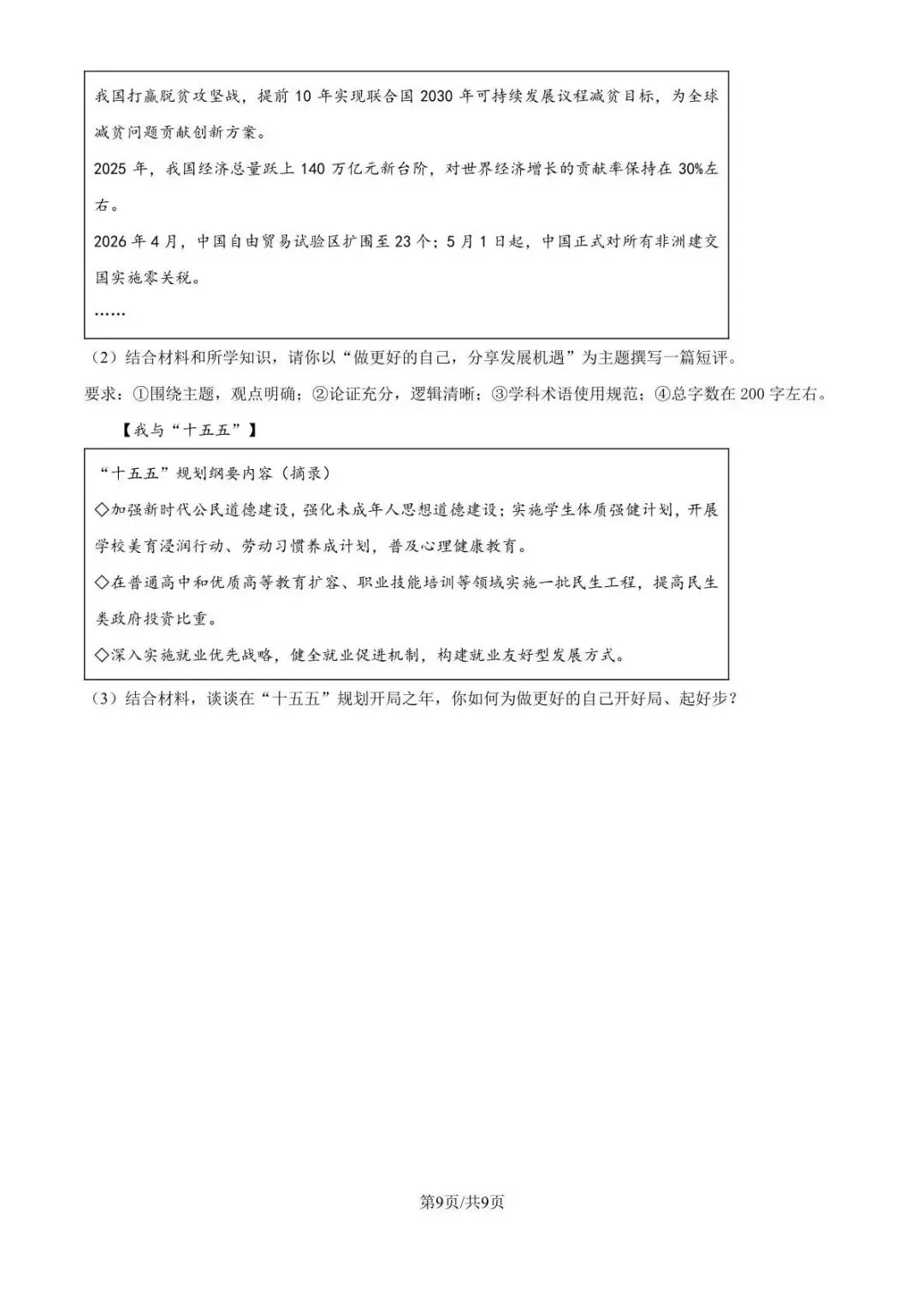 刚刚!青岛这一科26年中考真题出炉!已有答案!-第9张图片-四季读书网 刚刚!青岛这一科26年中考真题出炉!已有答案!-第9张图片-四季读书网