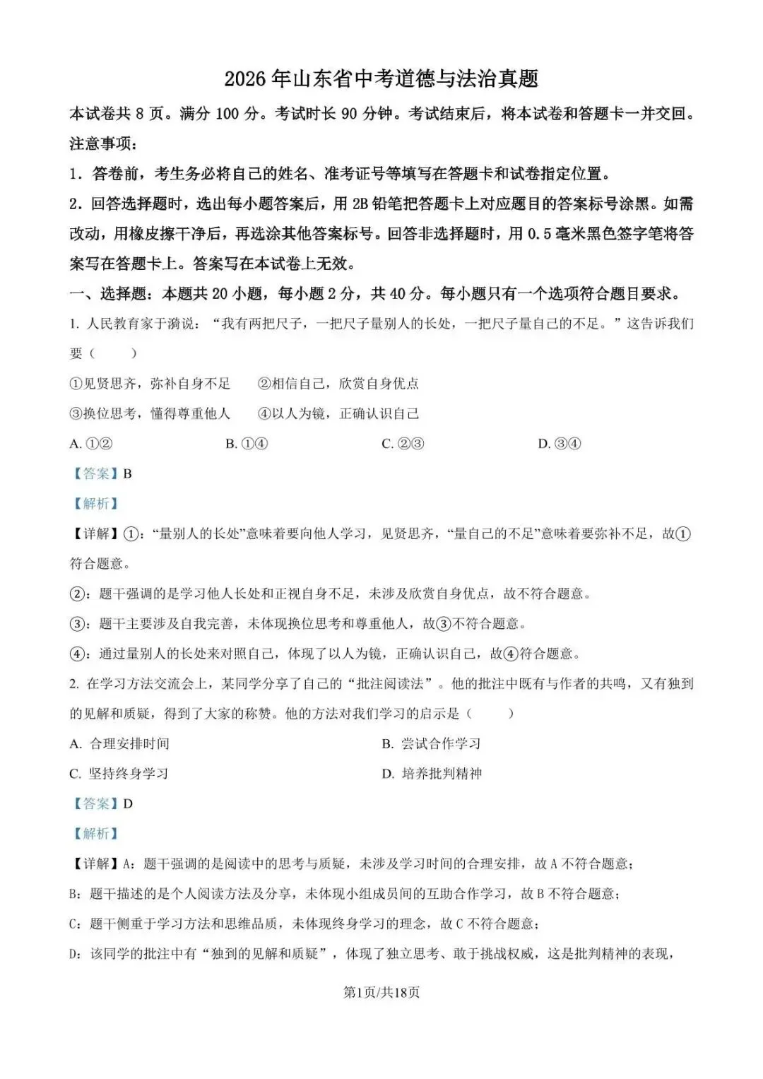 刚刚!青岛这一科26年中考真题出炉!已有答案!-第10张图片-四季读书网 刚刚!青岛这一科26年中考真题出炉!已有答案!-第10张图片-四季读书网