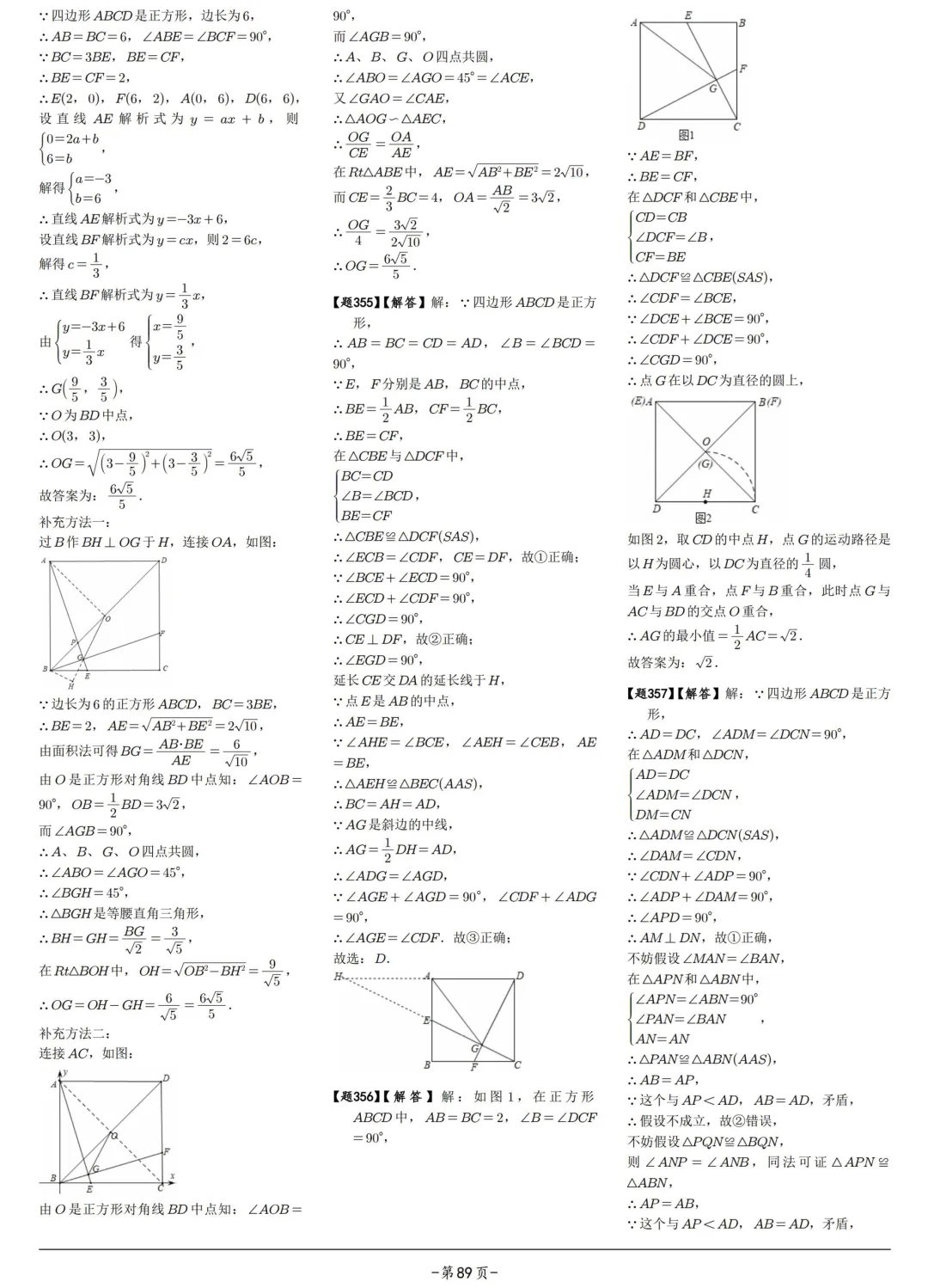 中考几何培优30讲——折叠模型-第19张图片-四季读书网