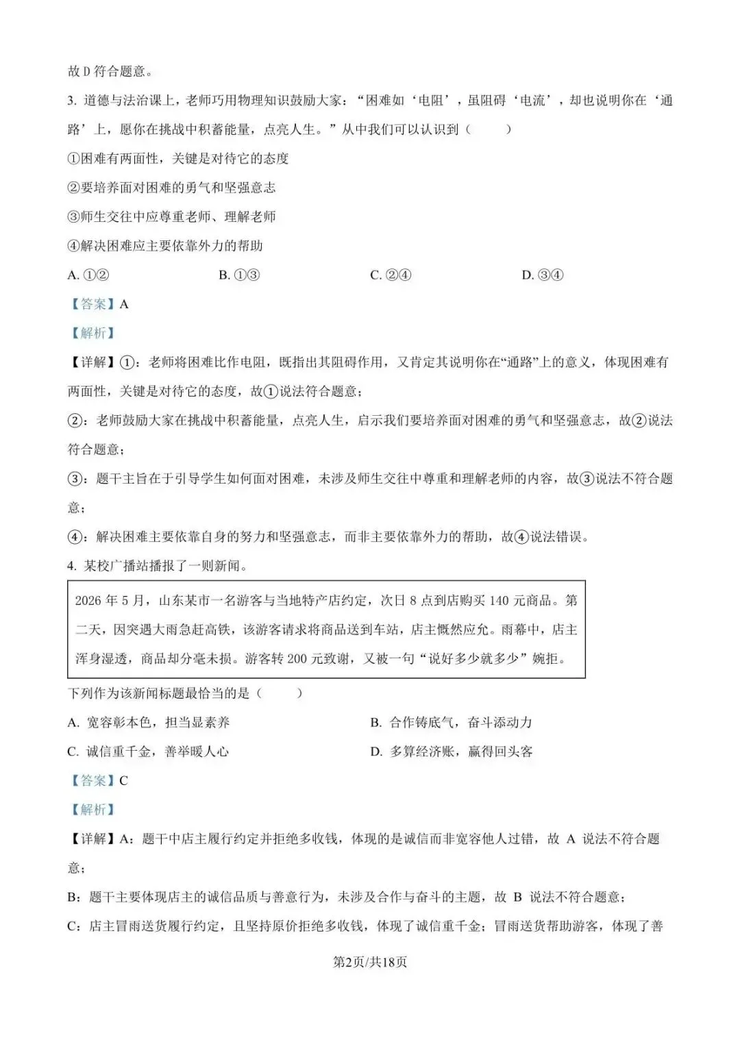 刚刚!青岛这一科26年中考真题出炉!已有答案!-第11张图片-四季读书网 刚刚!青岛这一科26年中考真题出炉!已有答案!-第11张图片-四季读书网