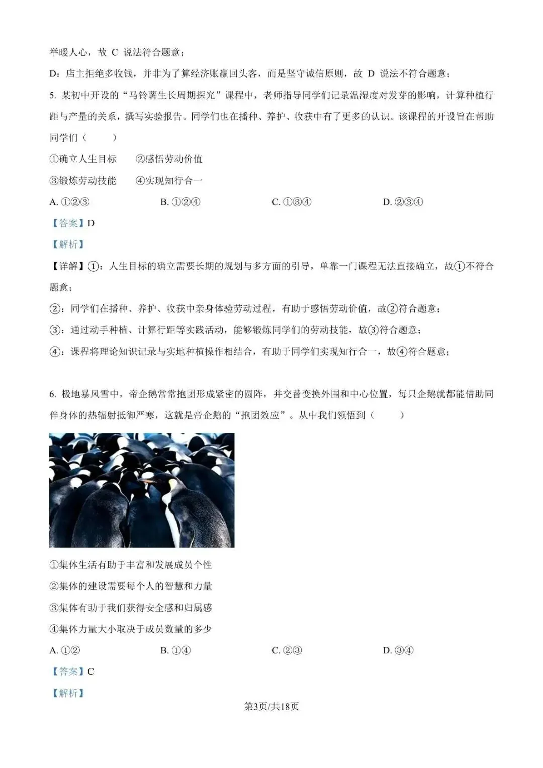 刚刚!青岛这一科26年中考真题出炉!已有答案!-第12张图片-四季读书网 刚刚!青岛这一科26年中考真题出炉!已有答案!-第12张图片-四季读书网