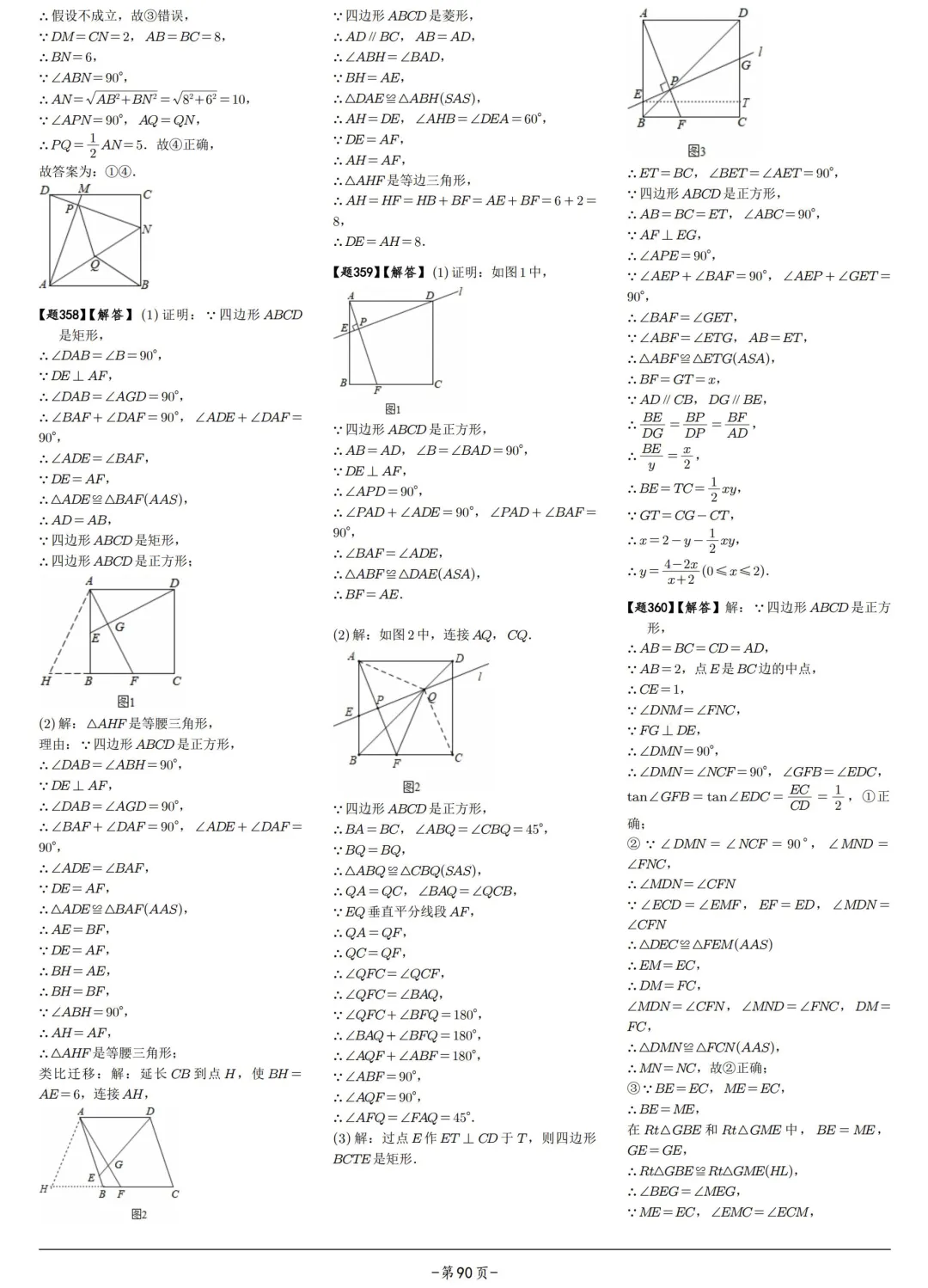 中考几何培优30讲——折叠模型-第20张图片-四季读书网