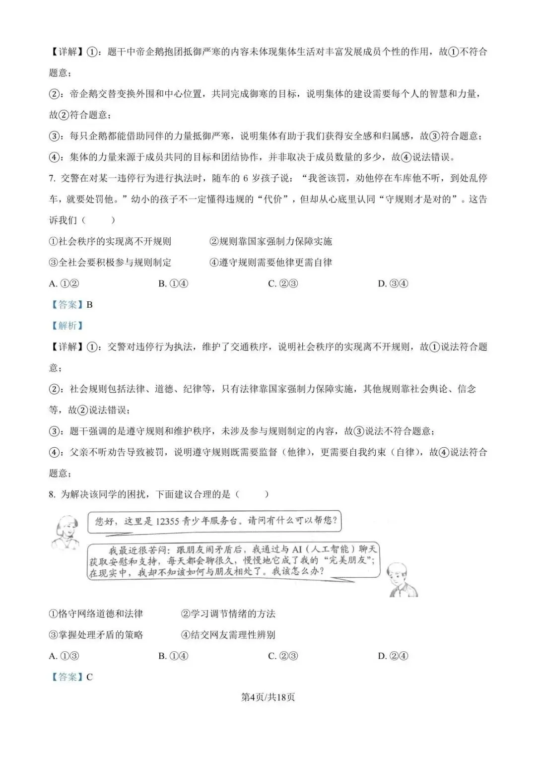 刚刚!青岛这一科26年中考真题出炉!已有答案!-第13张图片-四季读书网 刚刚!青岛这一科26年中考真题出炉!已有答案!-第13张图片-四季读书网