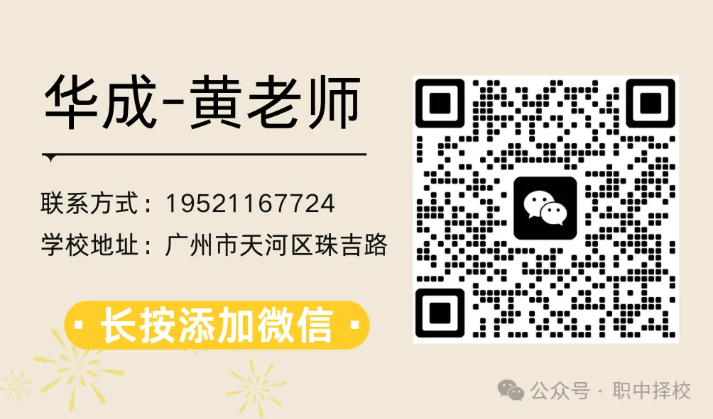 中考滑档必看!广州 2026 公办中职录取分数线出炉|补录院校名单整理好了-第10张图片-四季读书网 中考滑档必看!广州 2026 公办中职录取分数线出炉|补录院校名单整理好了-第10张图片-四季读书网