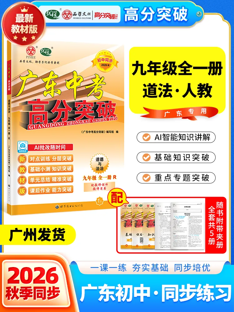 (中考常考)新教材抢先学:九上道法第8课 实现高质量发展-第10张图片-四季读书网