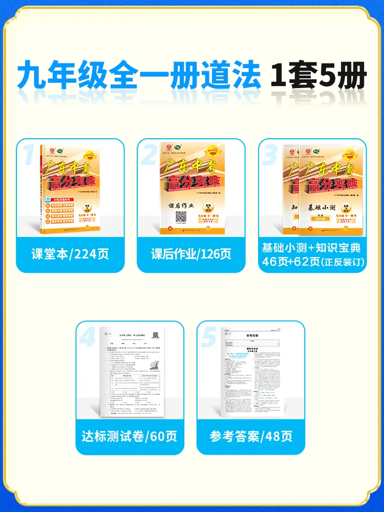 (中考常考)新教材抢先学:九上道法第8课 实现高质量发展-第11张图片-四季读书网