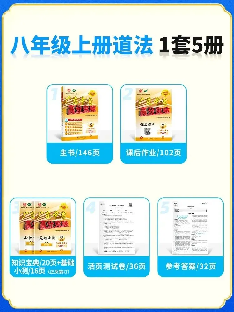 (中考常考)新教材抢先学:九上道法第8课 实现高质量发展-第13张图片-四季读书网