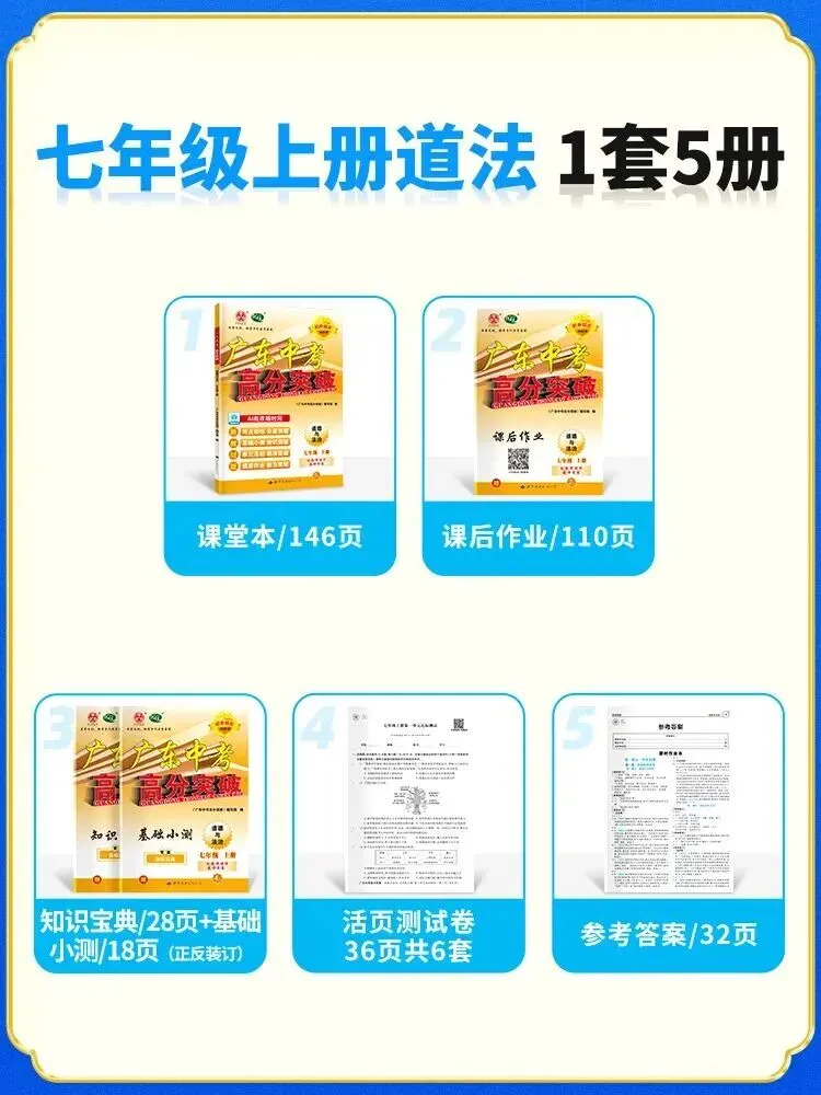 (中考常考)新教材抢先学:九上道法第8课 实现高质量发展-第14张图片-四季读书网