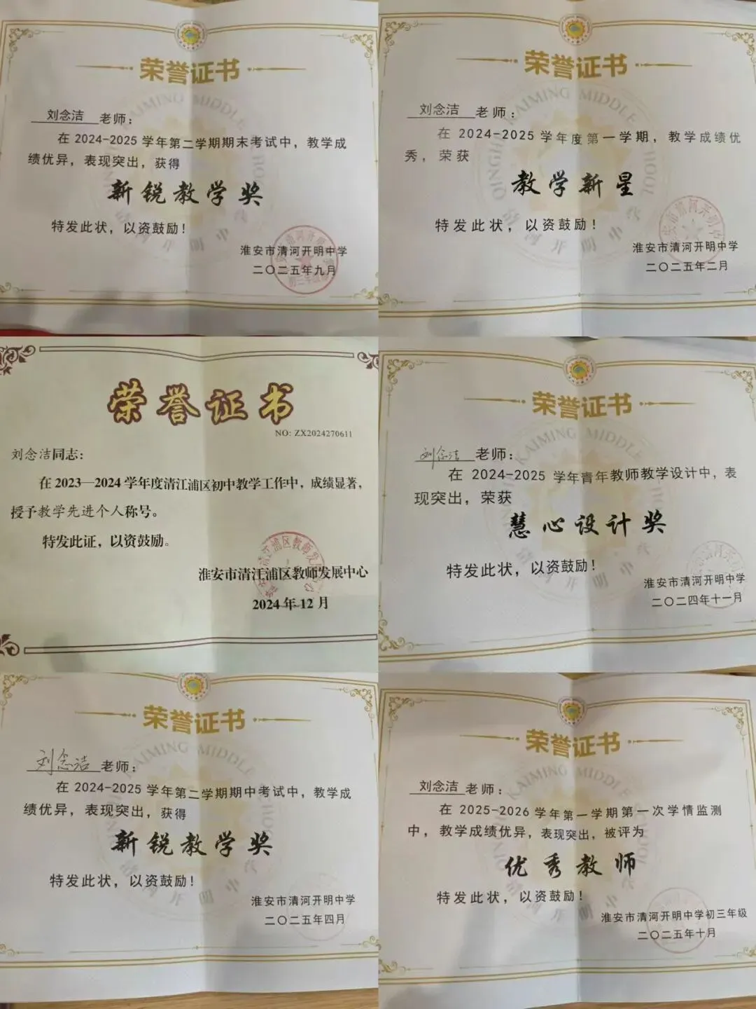 中考专栏•青年教师|青春砺教,筑梦初三 ——青年教师姜凡、刘念洁-第12张图片-四季读书网