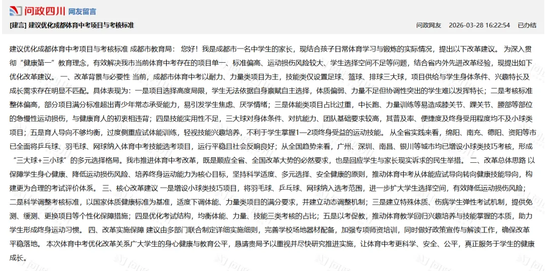 乒乓球、羽毛球、网球能否进四川更多城市中考体考?四川省教育厅最新回应来了-第2张图片-四季读书网