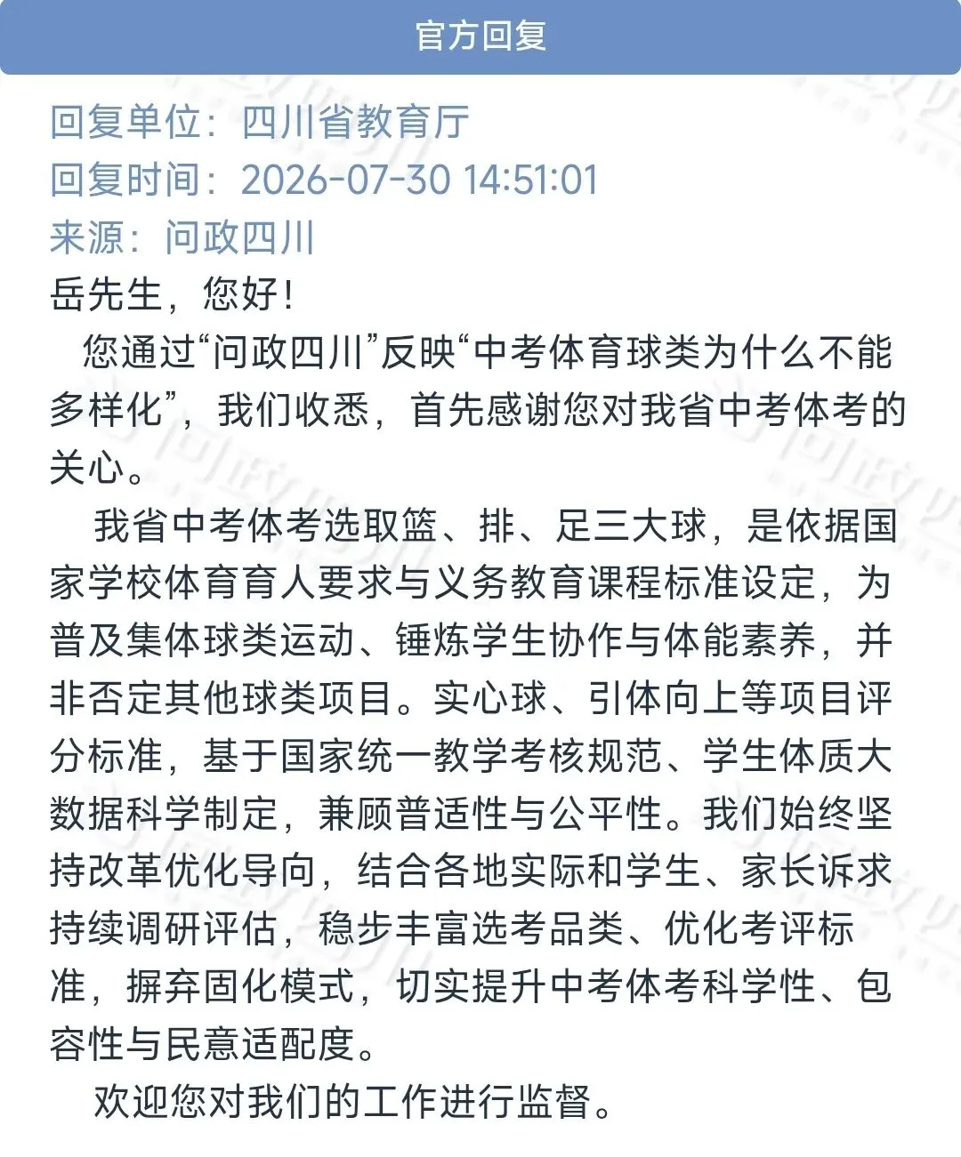 乒乓球、羽毛球、网球能否进四川更多城市中考体考?四川省教育厅最新回应来了-第3张图片-四季读书网