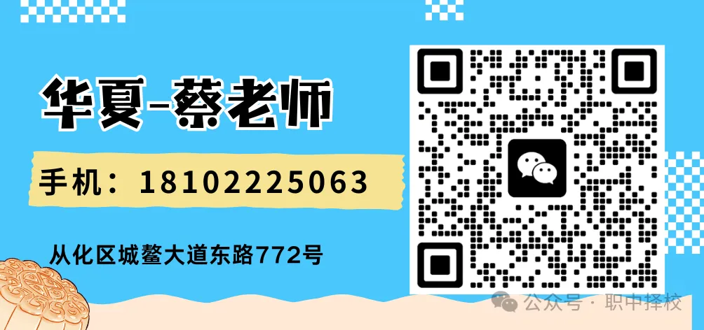 中考滑档必看!广州 2026 公办中职录取分数线出炉|补录院校名单整理好了-第54张图片-四季读书网 中考滑档必看!广州 2026 公办中职录取分数线出炉|补录院校名单整理好了-第54张图片-四季读书网