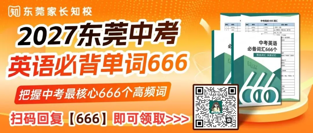 【初三必看】2027 东莞中考化学提前规划!吃透考点,开学快人一步-第6张图片-四季读书网 【初三必看】2027 东莞中考化学提前规划!吃透考点,开学快人一步-第6张图片-四季读书网