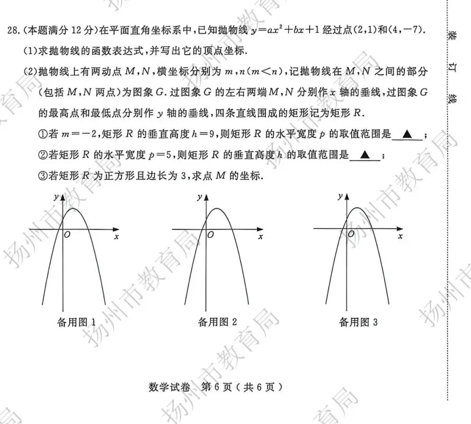 2026年扬州市中考数学28题‖考查二次函数,将分类进行到底-第1张图片-四季读书网 2026年扬州市中考数学28题‖考查二次函数,将分类进行到底-第1张图片-四季读书网