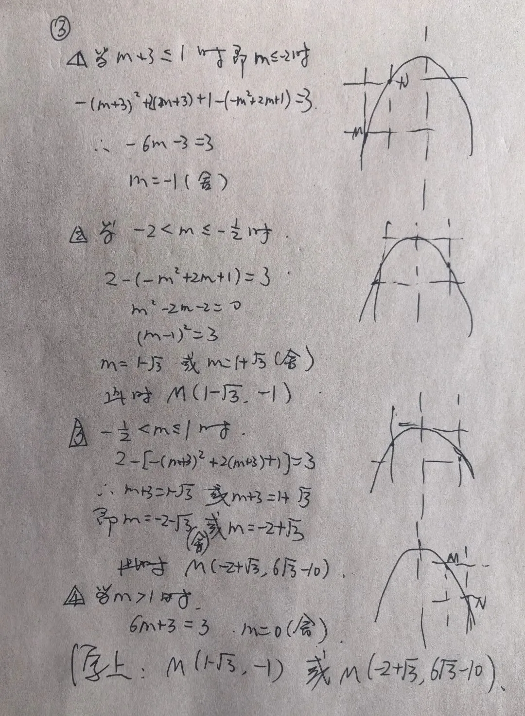 2026年扬州市中考数学28题‖考查二次函数,将分类进行到底-第4张图片-四季读书网 2026年扬州市中考数学28题‖考查二次函数,将分类进行到底-第4张图片-四季读书网