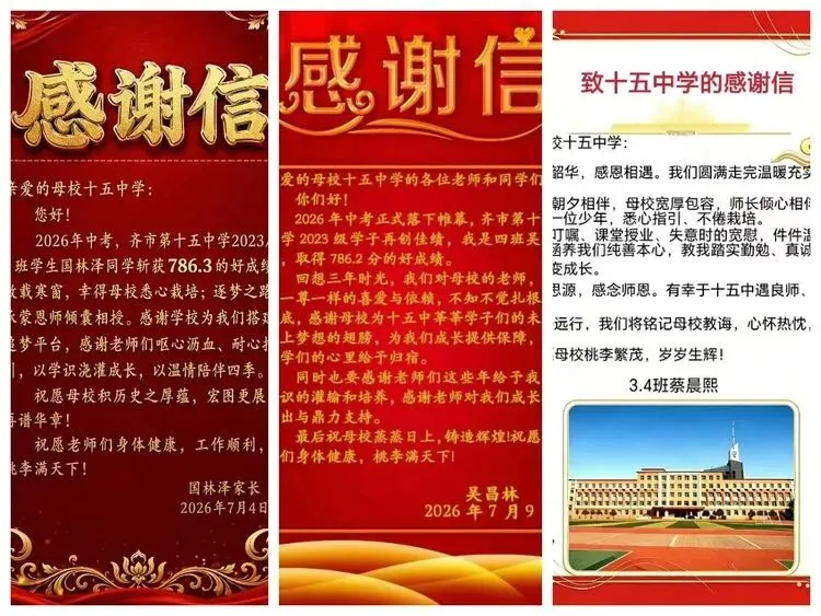 以嘉誉燃斗志 以陪伴赴中考 第十五中学2026届初三 全周期分层激励育人纪实-第47张图片-四季读书网