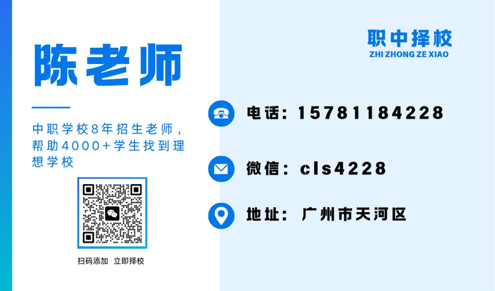 中考滑档必看!广州 2026 公办中职录取分数线出炉|补录院校名单整理好了-第87张图片-四季读书网 中考滑档必看!广州 2026 公办中职录取分数线出炉|补录院校名单整理好了-第87张图片-四季读书网