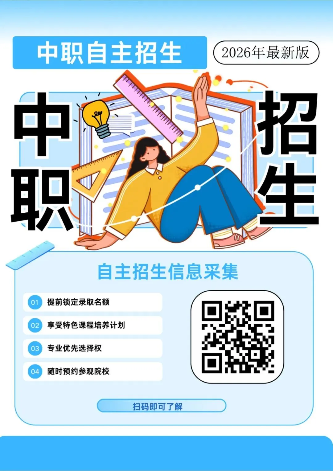 中考滑档必看!广州 2026 公办中职录取分数线出炉|补录院校名单整理好了-第88张图片-四季读书网 中考滑档必看!广州 2026 公办中职录取分数线出炉|补录院校名单整理好了-第88张图片-四季读书网