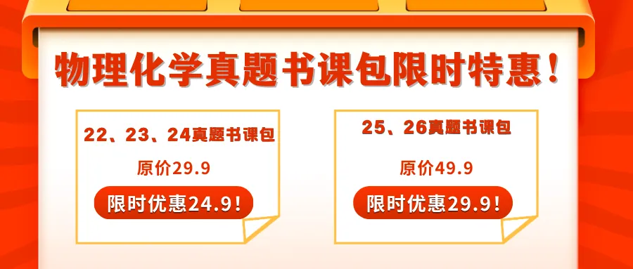 模拟考试通知 | 物理化学最新考试安排新鲜出炉!-第2张图片-四季读书网 模拟考试通知 | 物理化学最新考试安排新鲜出炉!-第2张图片-四季读书网