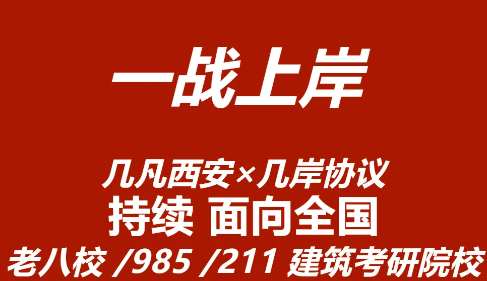 【倒计时130天】快题一期结课【模拟考试140+水准】26暑期建筑考研快题 几凡西安*几岸协议-第1张图片-四季读书网 【倒计时130天】快题一期结课【模拟考试140+水准】26暑期建筑考研快题 几凡西安*几岸协议-第1张图片-四季读书网