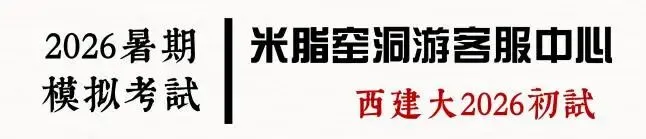 【倒计时130天】快题一期结课【模拟考试140+水准】26暑期建筑考研快题 几凡西安*几岸协议-第8张图片-四季读书网 【倒计时130天】快题一期结课【模拟考试140+水准】26暑期建筑考研快题 几凡西安*几岸协议-第8张图片-四季读书网