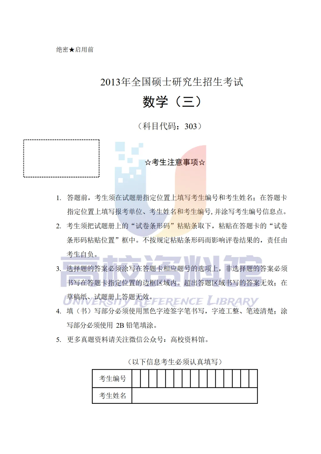 【考研真题】2013年考研数学(三)真题及答案解析-第2张图片-四季读书网
