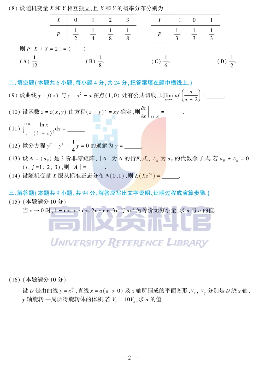 【考研真题】2013年考研数学(三)真题及答案解析-第4张图片-四季读书网
