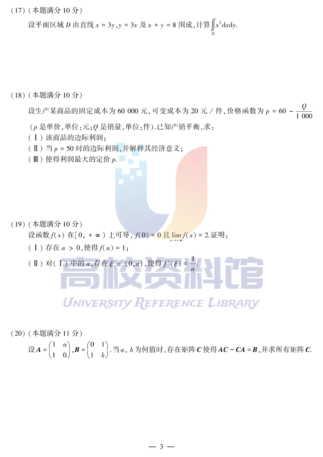 【考研真题】2013年考研数学(三)真题及答案解析-第5张图片-四季读书网