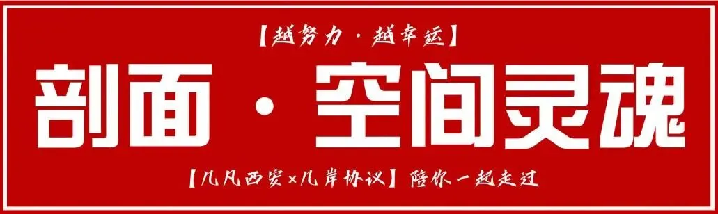 【倒计时130天】快题一期结课【模拟考试140+水准】26暑期建筑考研快题 几凡西安*几岸协议-第47张图片-四季读书网 【倒计时130天】快题一期结课【模拟考试140+水准】26暑期建筑考研快题 几凡西安*几岸协议-第47张图片-四季读书网