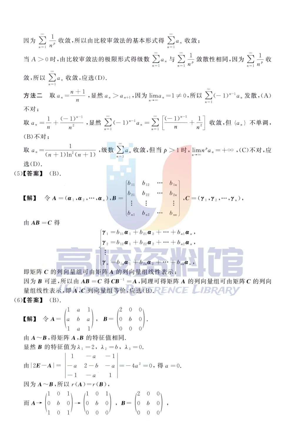 【考研真题】2013年考研数学(三)真题及答案解析-第8张图片-四季读书网